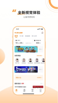 厚大法碩截圖