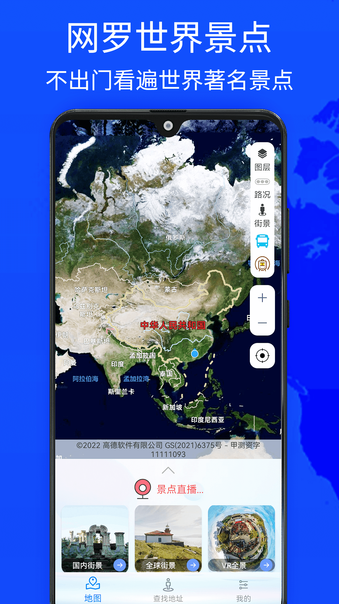 奥维世界街景地图v1.0.6截图5