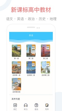 掌上高中截圖