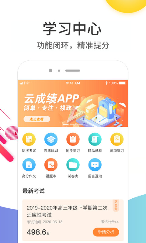 云成绩v5.5.3截图5