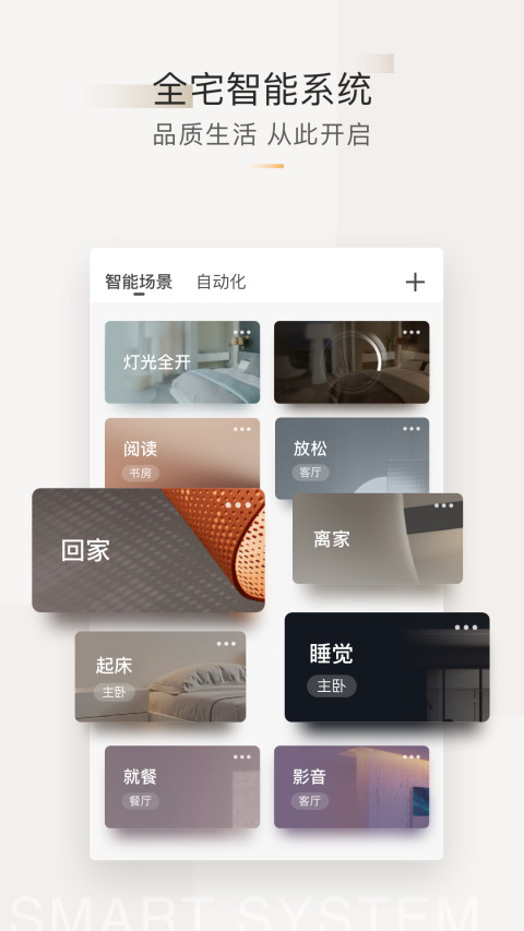 智家365截圖預(yù)覽