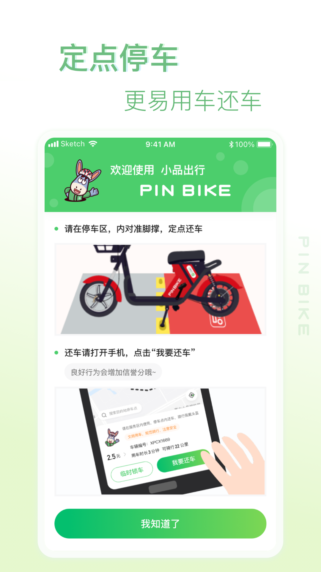 小品出行v2.3.2截图3