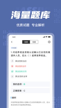 劳动保障协理员考试聚题库截图