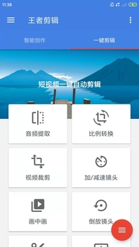 王者剪輯截圖