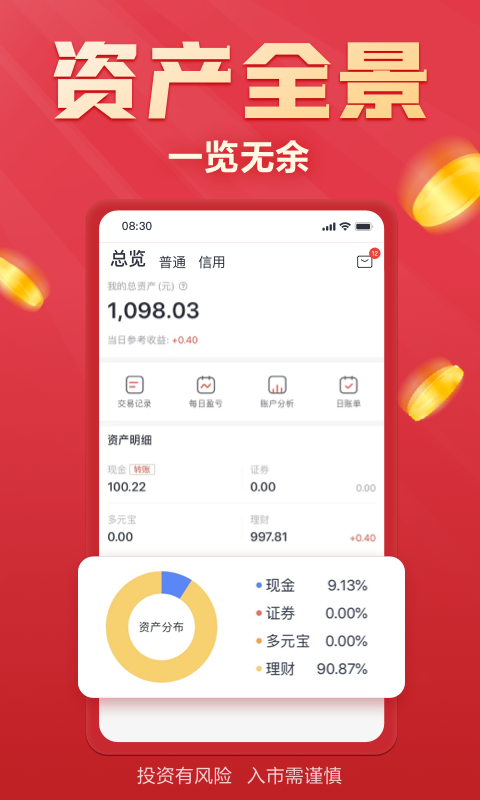 財富樂賺截圖預覽
