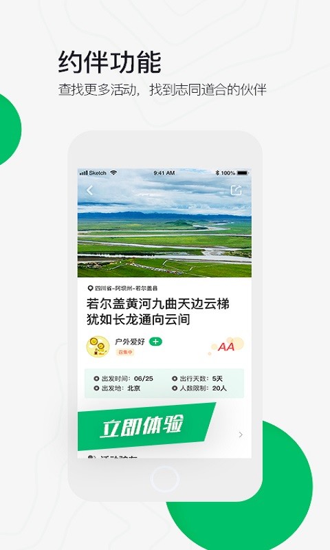 六只脚户外线路v4.13.37截图1