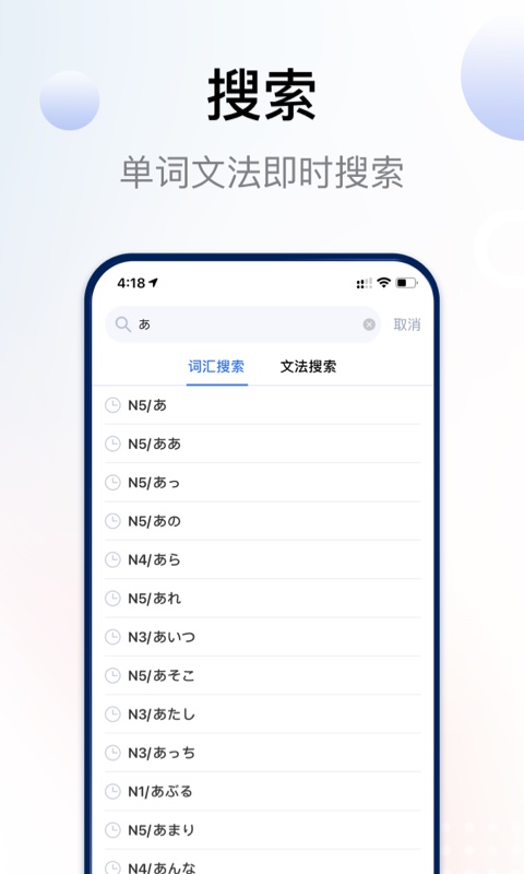 日语考级v2.1.0截图2