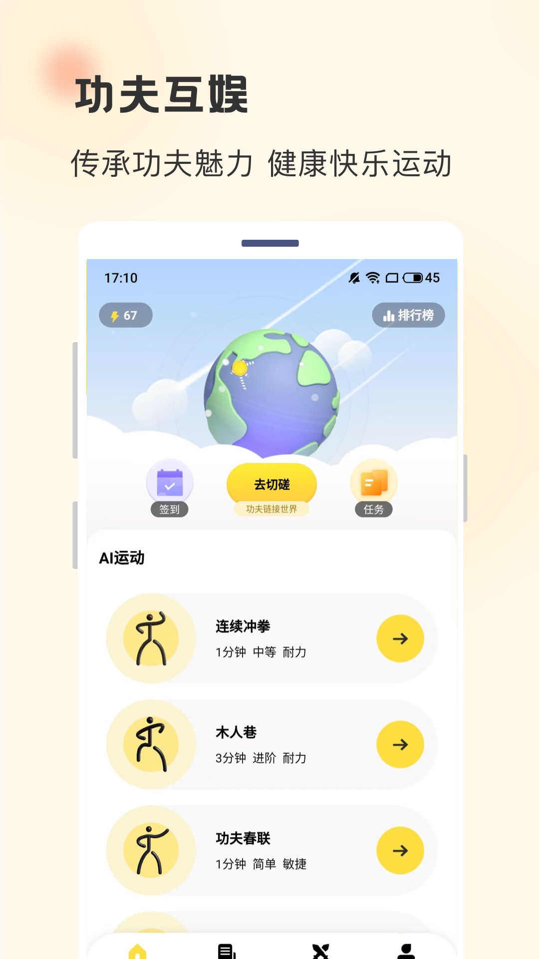 功夫链v1.9.1截图4