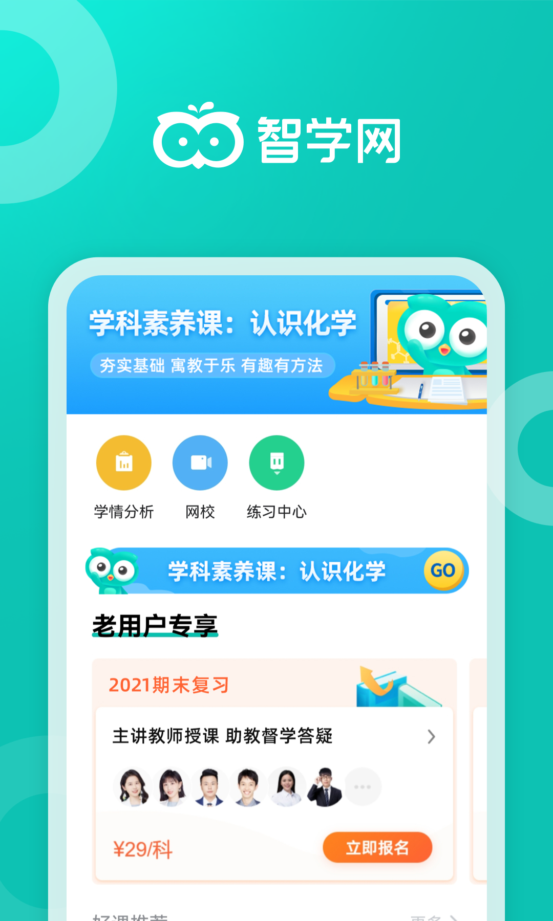 智学网v1.8.2422截图4