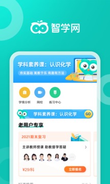 智学网应用截图1