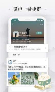 易信应用截图3