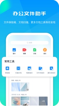 360安全云盘应用截图1