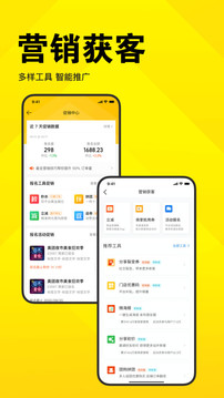 美團(tuán)開店寶截圖