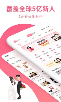 婚禮乎請(qǐng)柬截圖