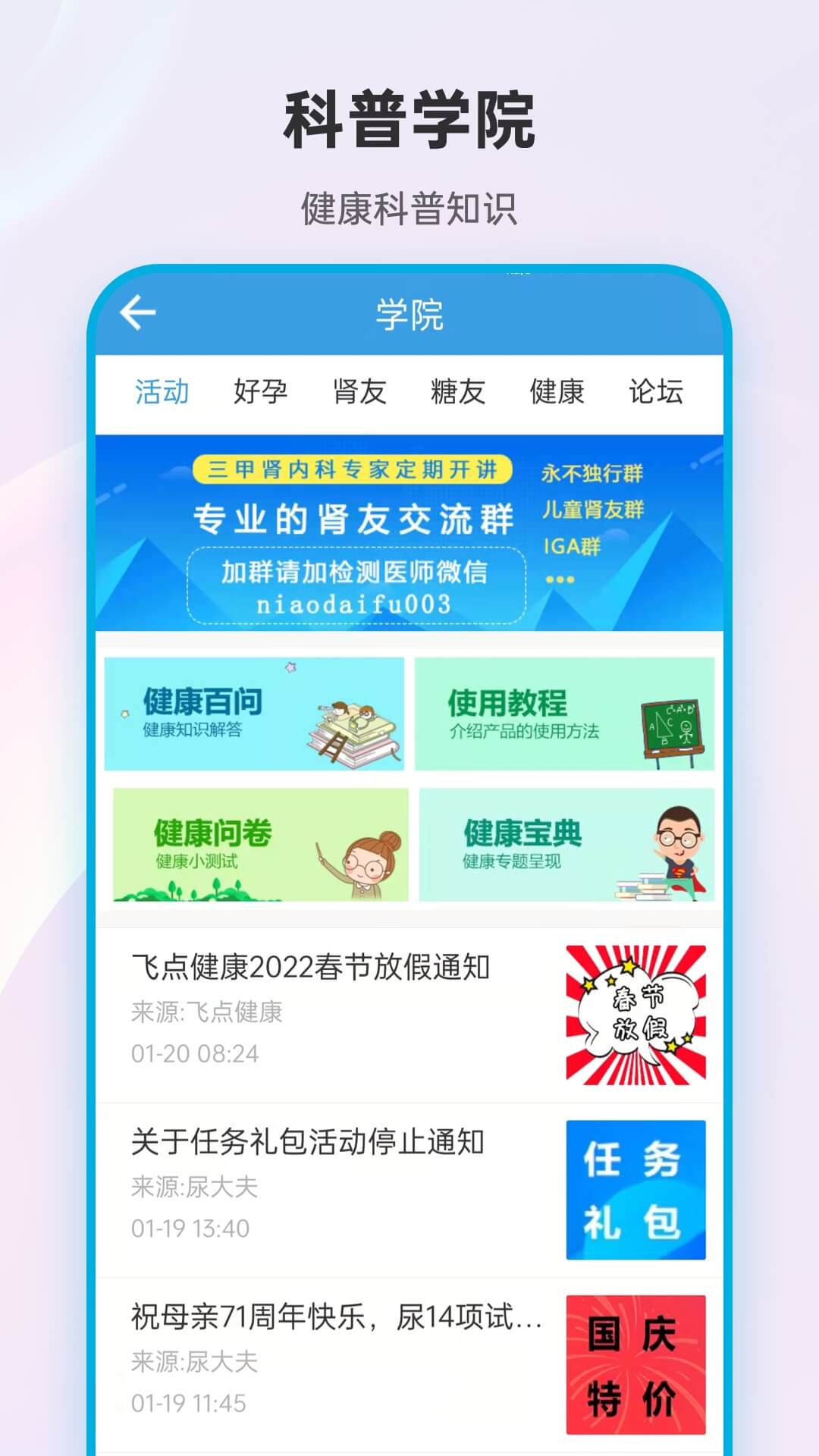 尿大夫v4.1.10.220906截图1