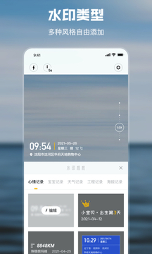 水印时间相机应用截图2