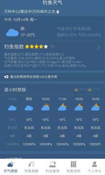 釣魚天氣預(yù)報截圖