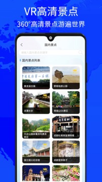 奧維世界街景地圖截圖