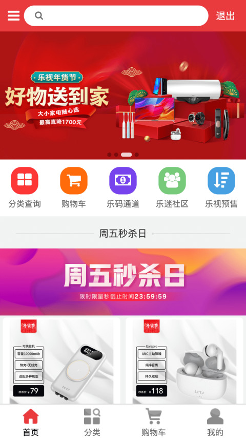 乐融商城v4.3.0截图2