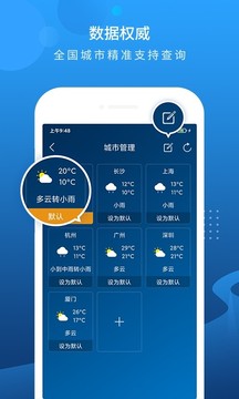 本地天气预报应用截图4