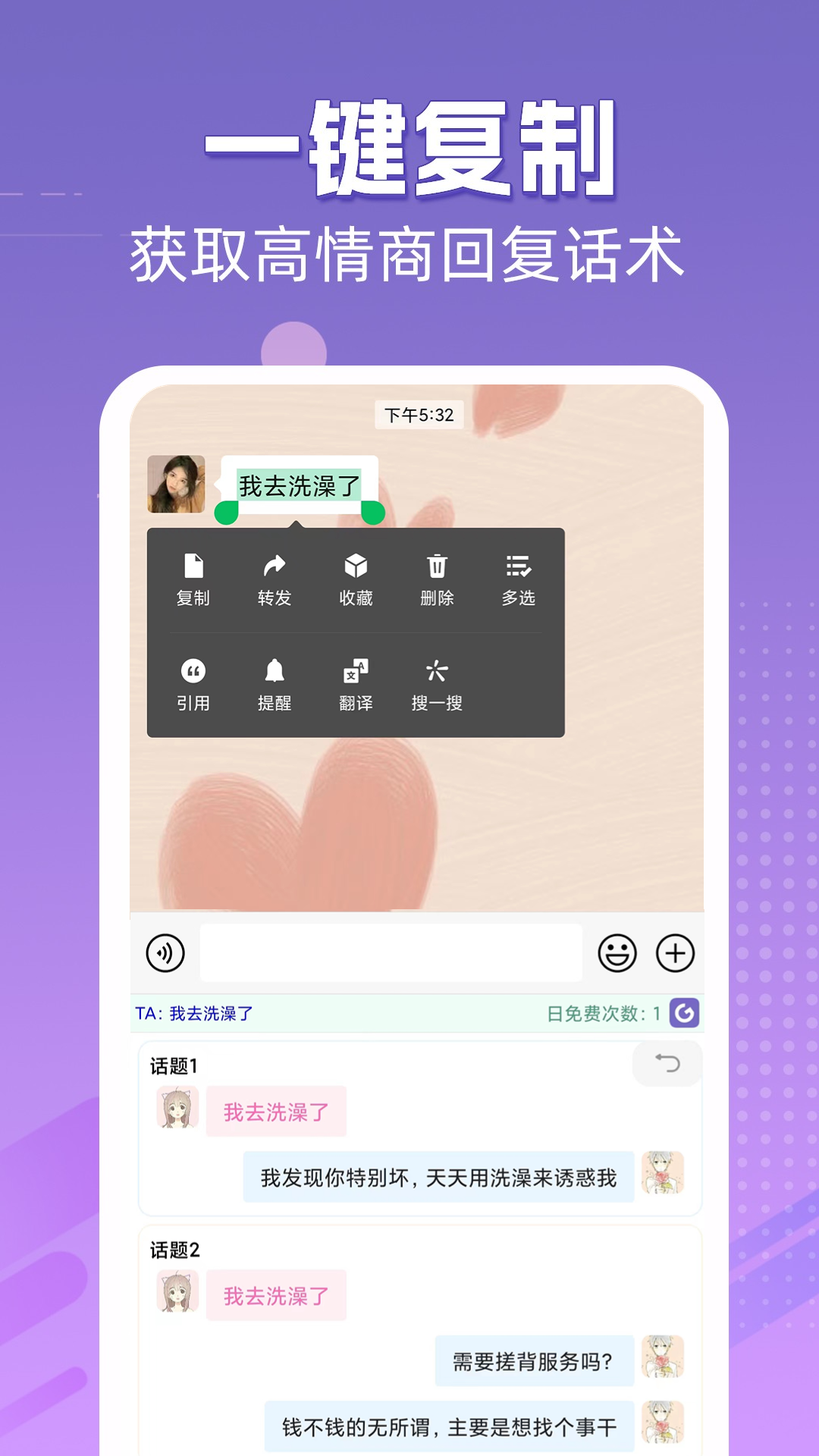 高情商输入法v0.1.53截图4