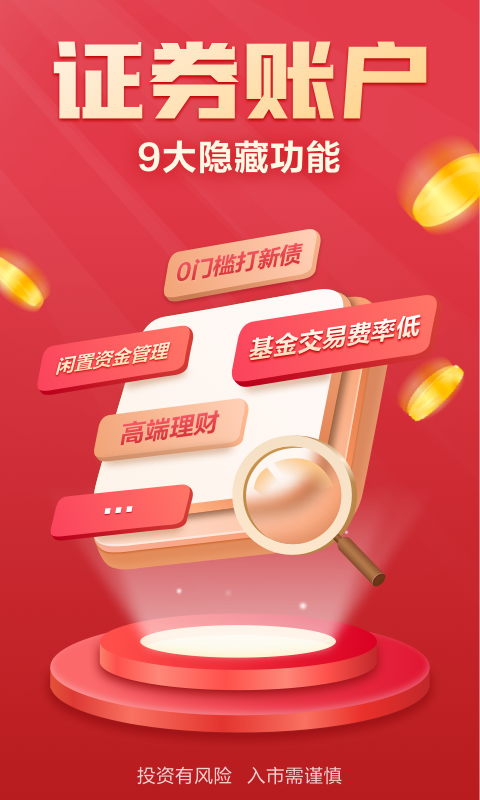 財富樂賺截圖預覽