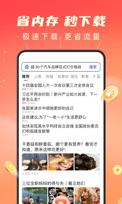 百度极速版v5.49.0.12截图5