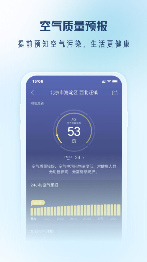 天气通v7.94截图3