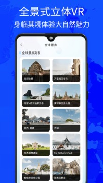 奧維世界街景地圖截圖