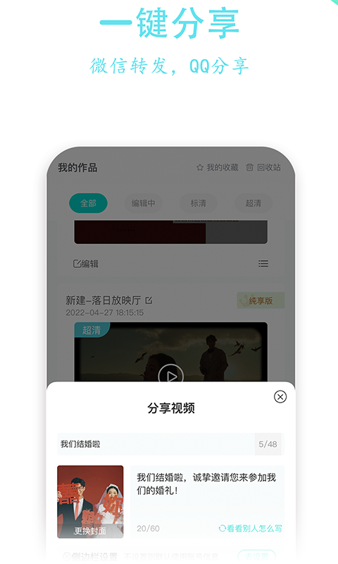 婚礼乎视频v2.1.8截图1