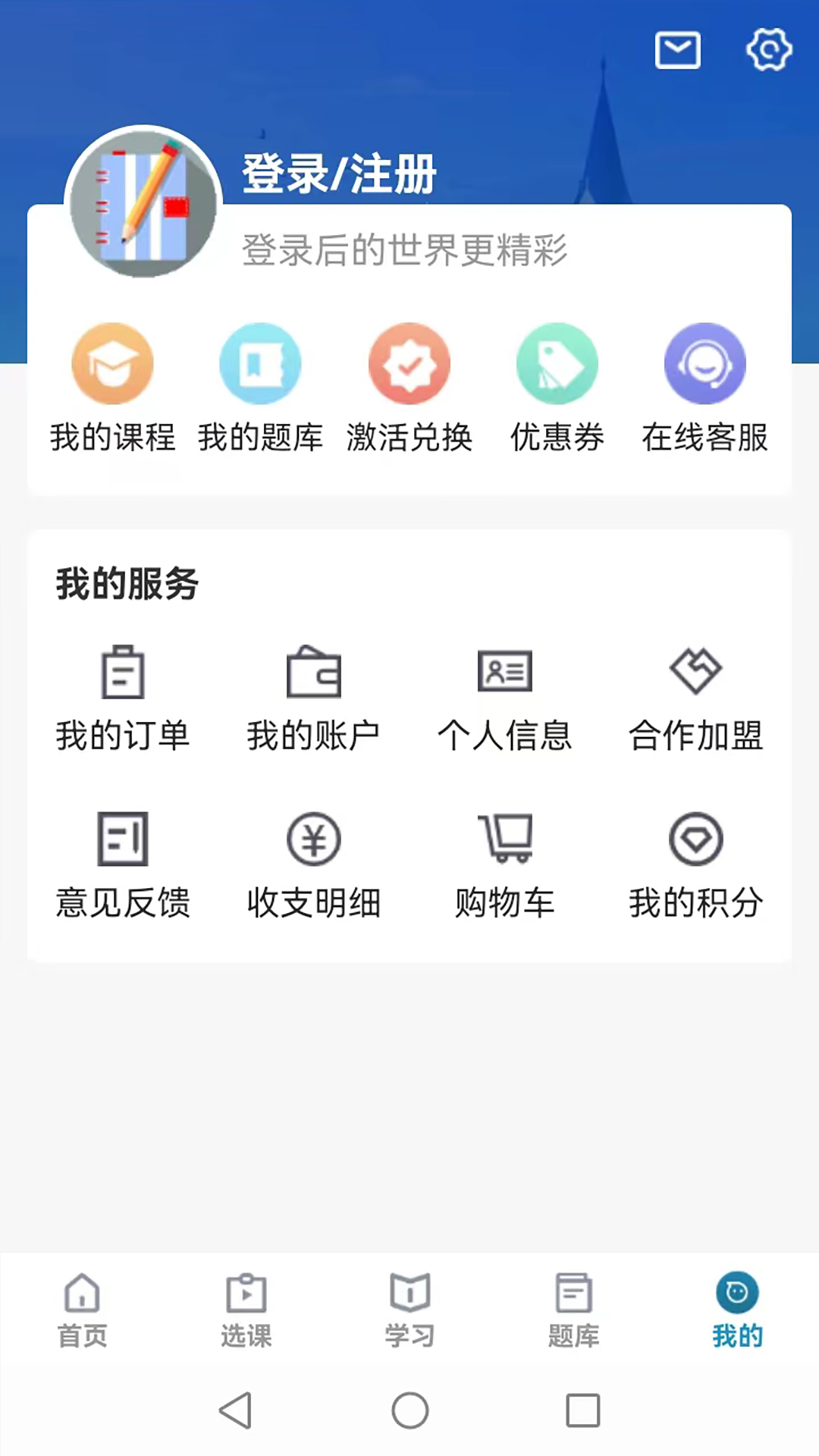 考羿教育v1.0.0截图1