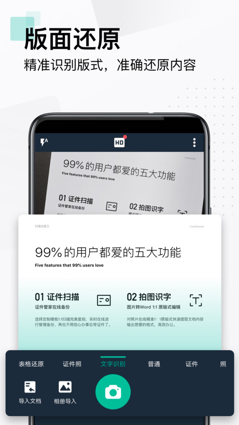 扫描全能王v6.37.0.2303160000截图2