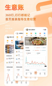 随手记截图