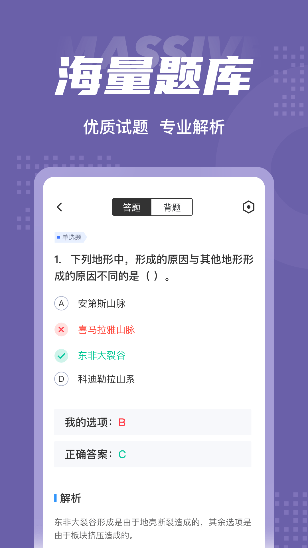 教师资格证考试聚题库v1.6.2截图3