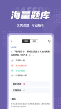教師資格證考試聚題庫截圖
