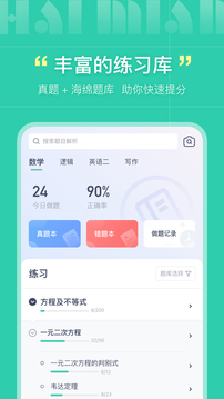 海绵MBA应用截图5