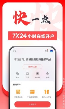 平安证券应用截图2