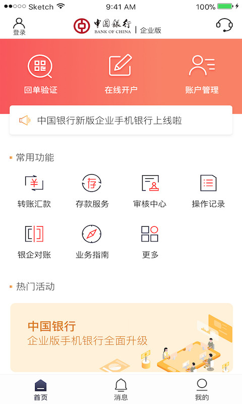 中行企业银行v3.3.8截图3