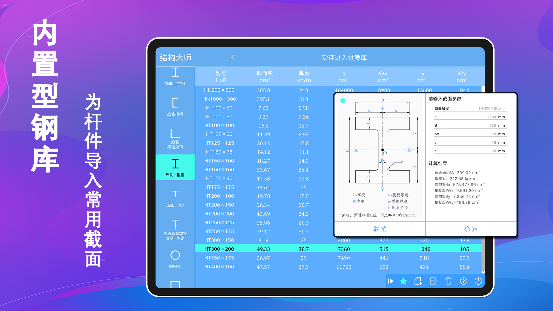 结构大师HDv3.1.0截图3