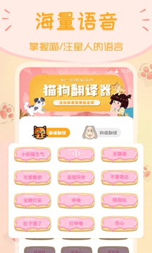 動物翻譯器截圖