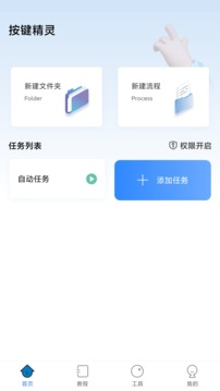 自动按键点击应用截图2