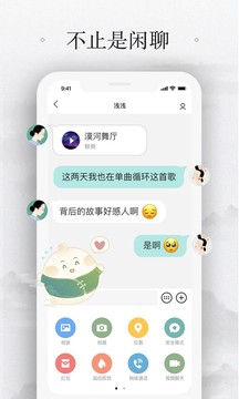 易信应用截图4