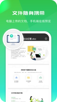 360安全云盘应用截图2