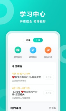 智学网应用截图4
