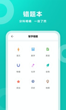 智学网应用截图2