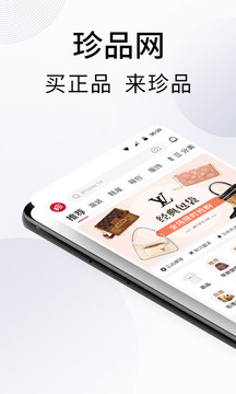 珍品网应用截图1