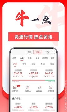 平安证券应用截图3