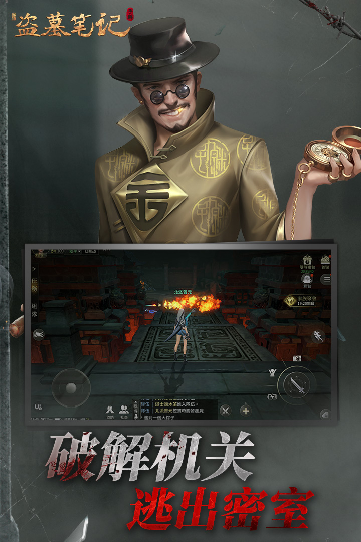 新盜墓筆記截圖預覽