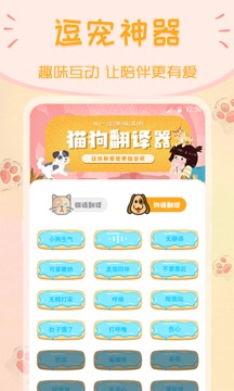 動物翻譯器截圖