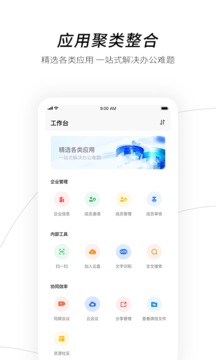 天翼企业云盘应用截图3